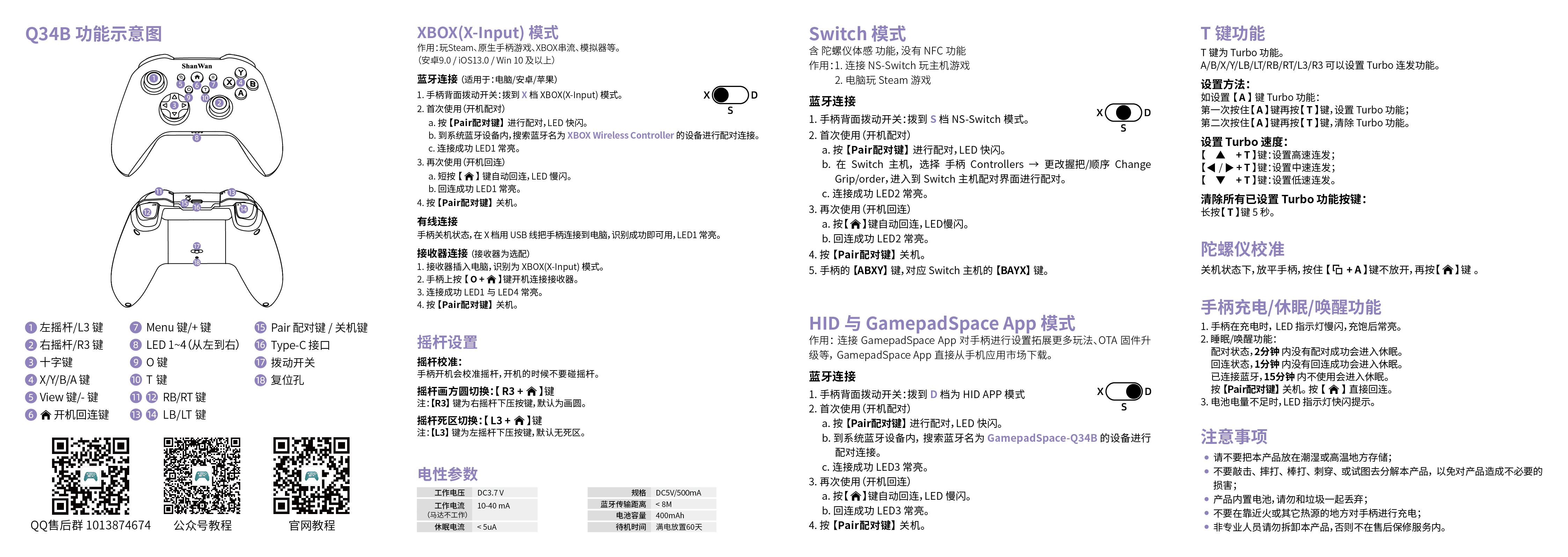 Q34B-中文说明书-V1.17_中文.jpg