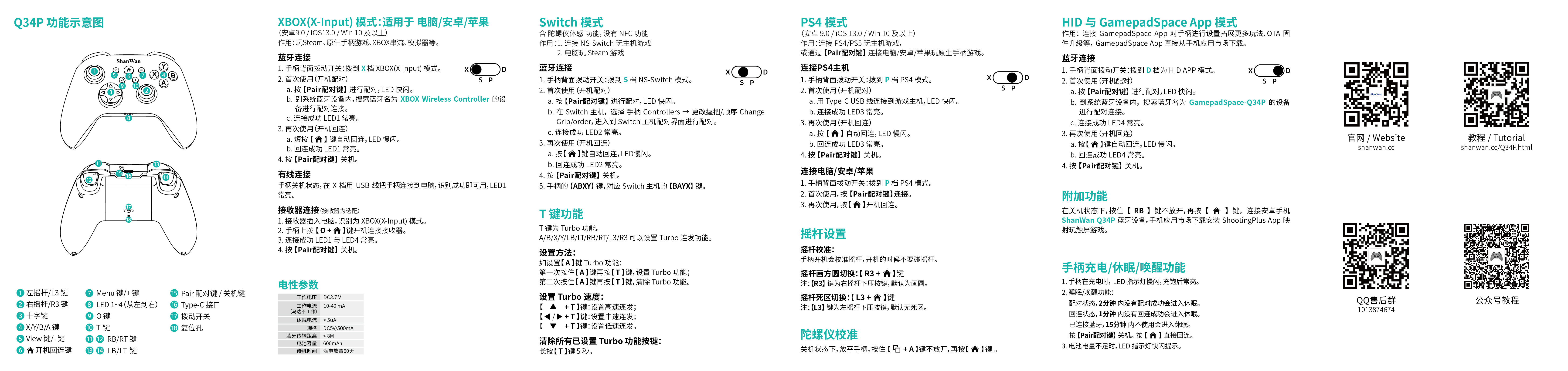 Q34P-中文说明书-V1.22_中文.jpg